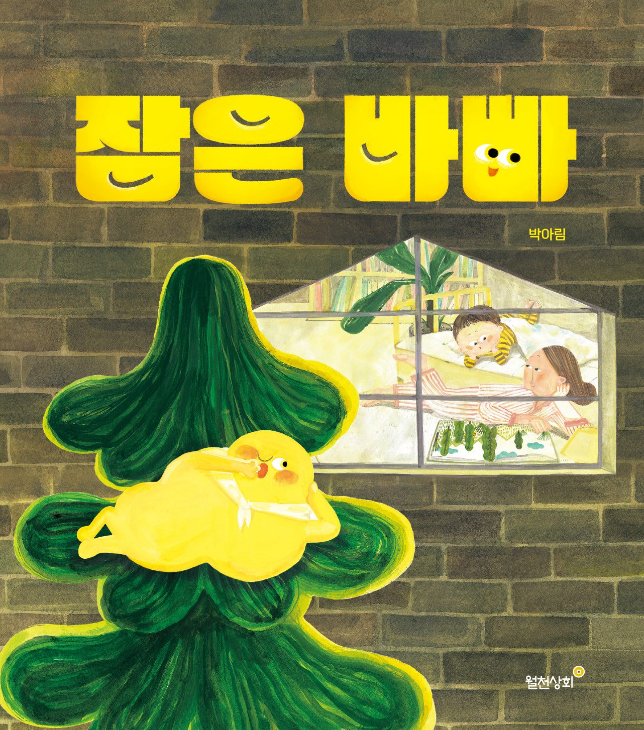 잠은 바빠(양장본 Hardcover)