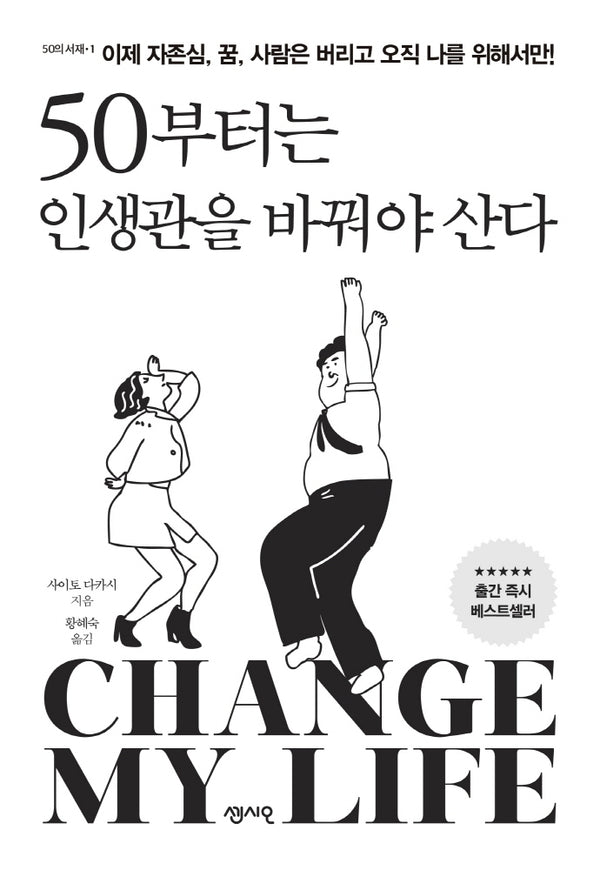 50부터는 인생관을 바꿔야 산다(50의 서재 1)