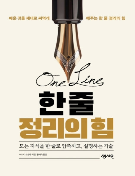 한 줄 정리의 힘(큰글자책)