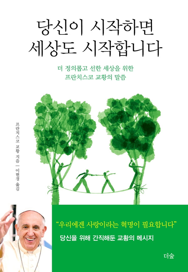 당신이 시작하면 세상도 시작합니다(양장본 Hardcover)