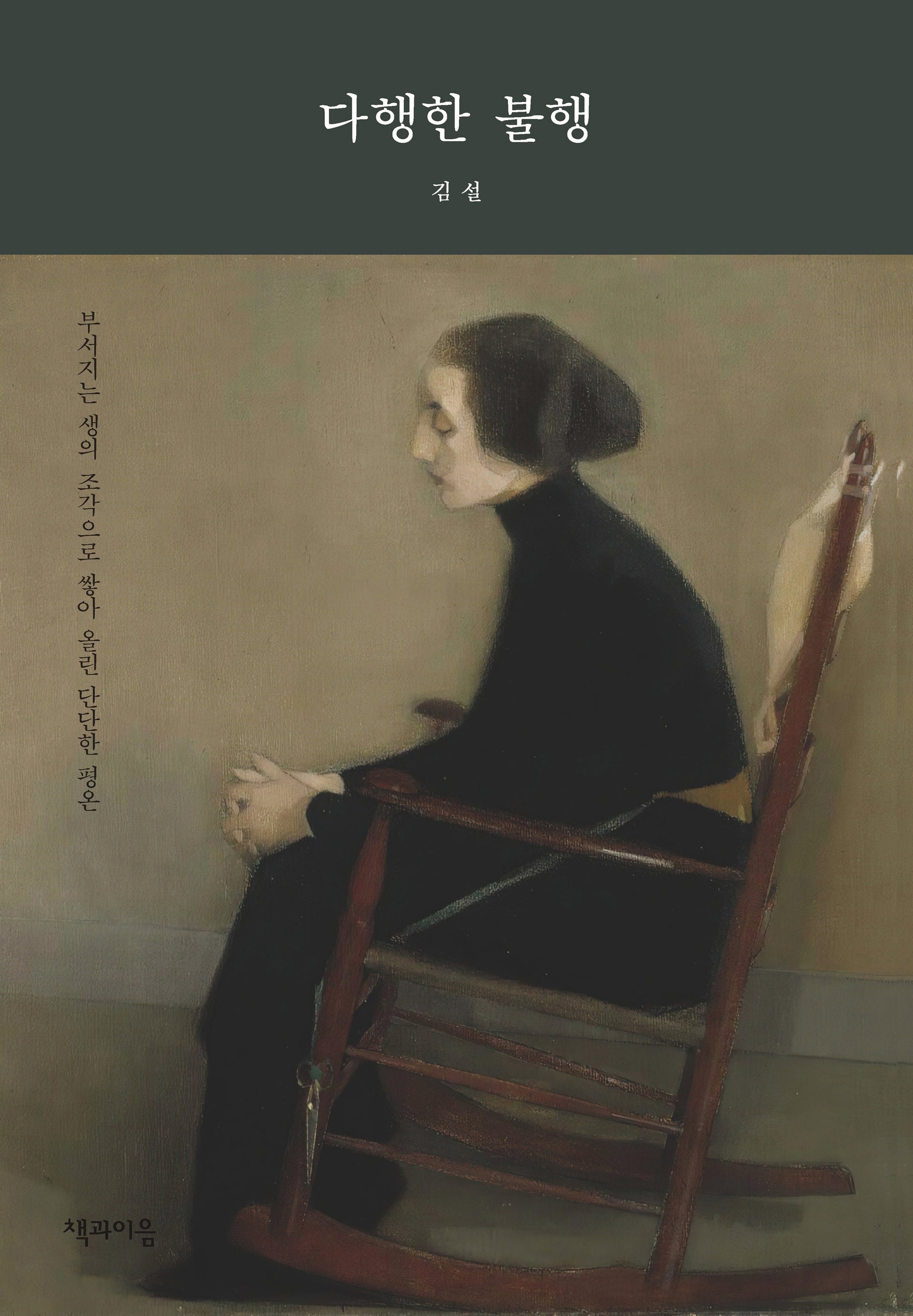 다행한 불행