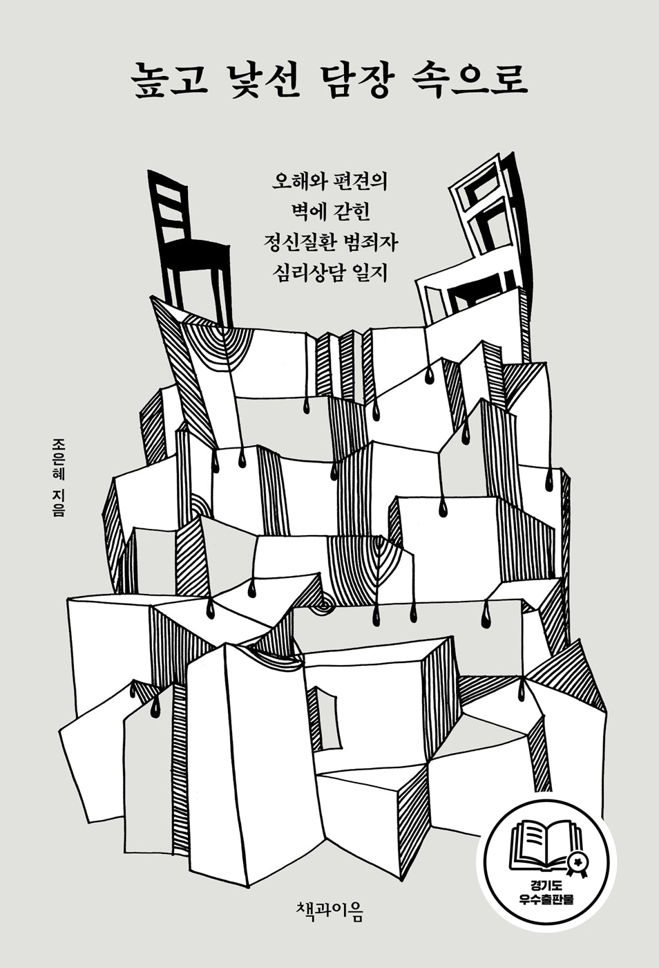 높고 낯선 담장 속으로