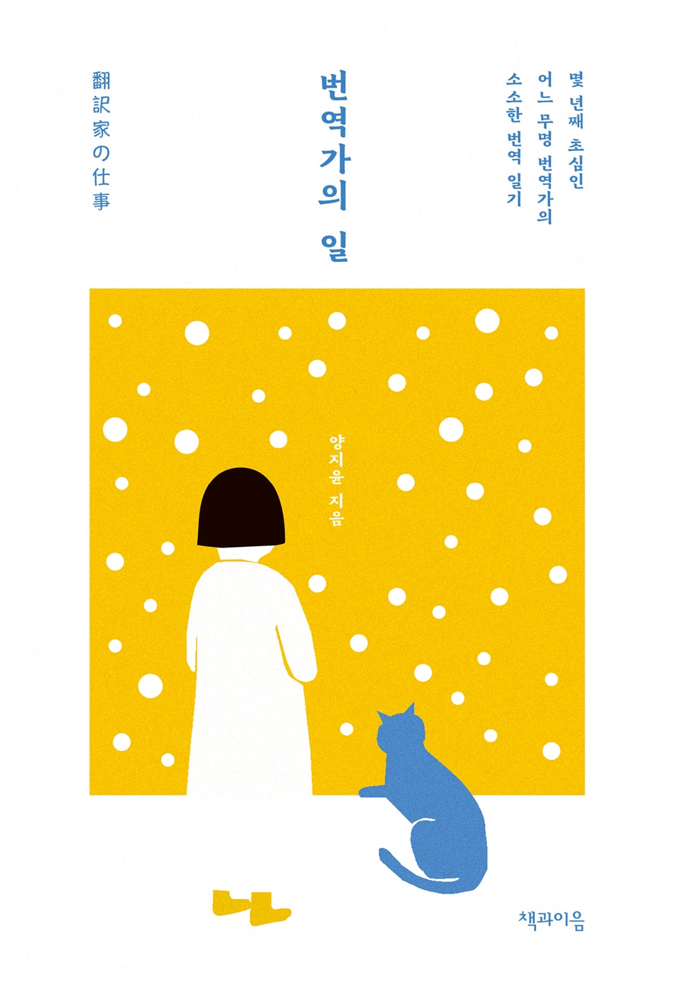 번역가의 일