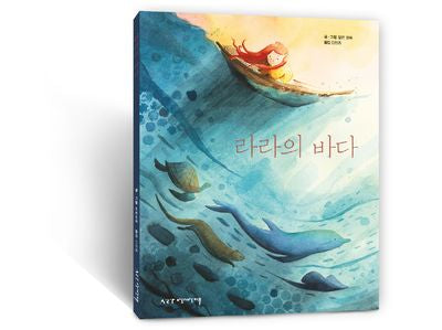 라라의 바다 + 틴케이스 세트(상상그림책 6)(양장본 Hardcover)