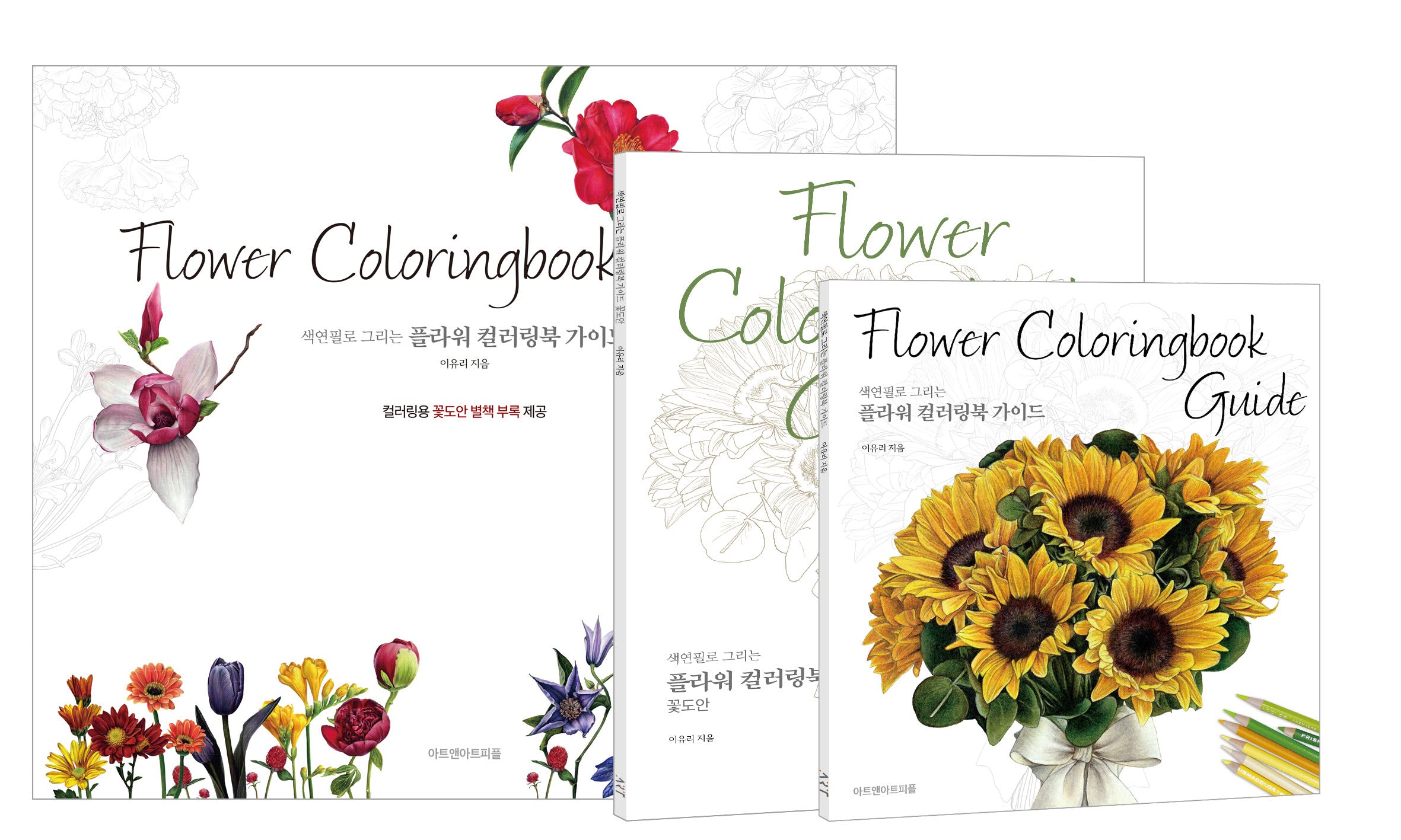 플라워 컬러링북 가이드 Flower Coloring Book Guide 세트(색연필로 그리는)(전2권)