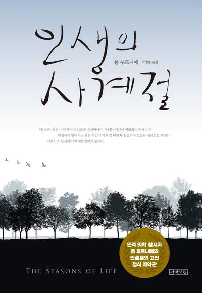 인생의 사계절(큰글판)(양장본 Hardcover)