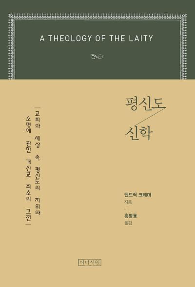 평신도 신학