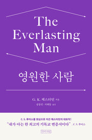 영원한 사람