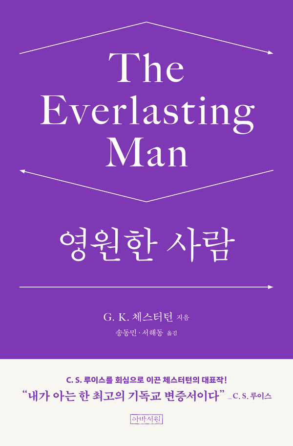 영원한 사람