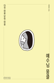 예수님 뭉클