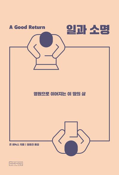 일과 소명