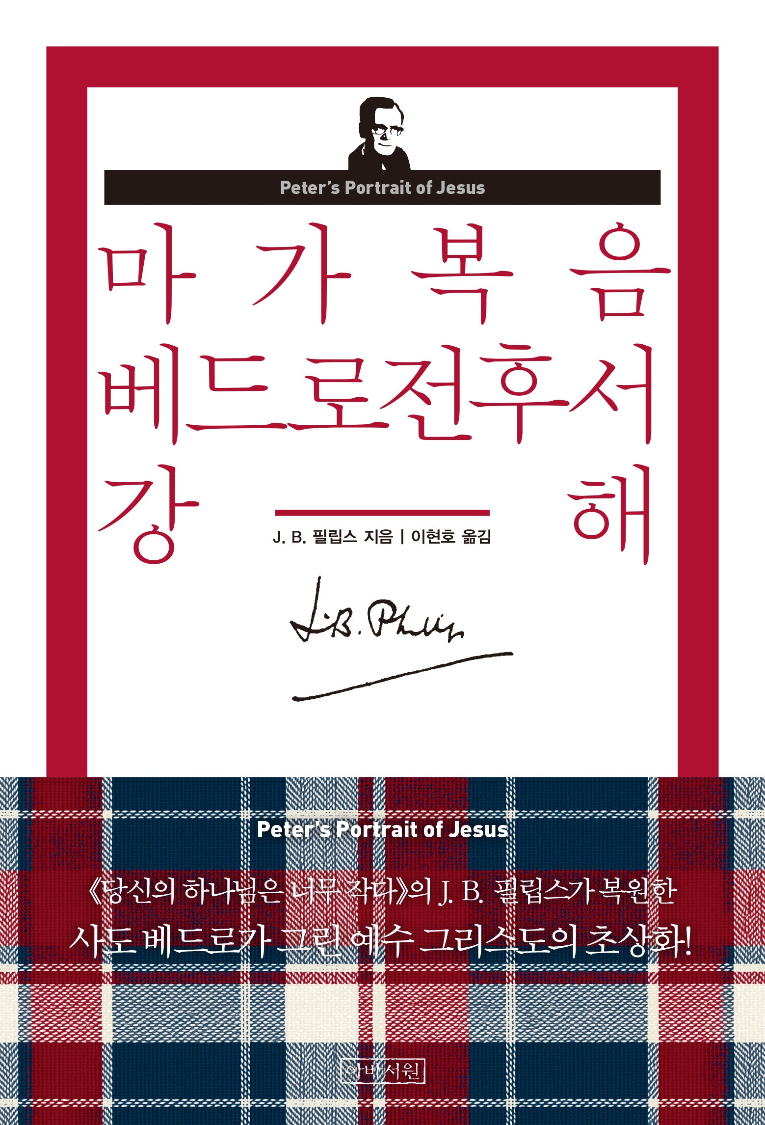 마가복음 베드로전후서 강해