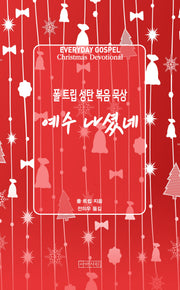 예수 나셨네