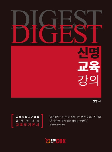 신명 교육 강의(DIGEST)