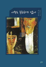 아무도 후회하지 않아