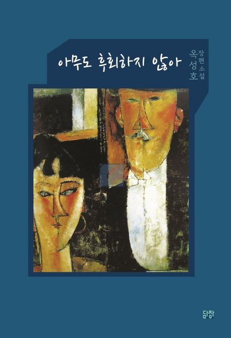 아무도 후회하지 않아