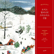 모지스 할머니의 크리스마스 선물(양장본 Hardcover)