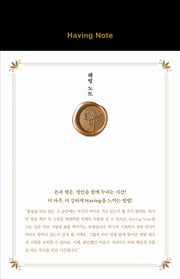 해빙 노트(Having Note)