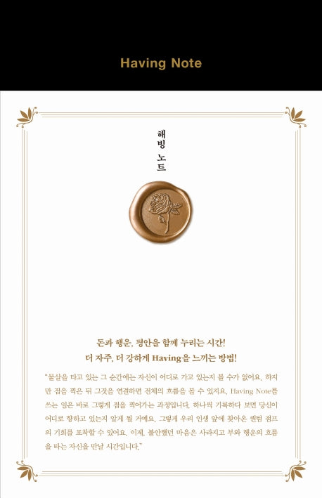 해빙 노트(Having Note)