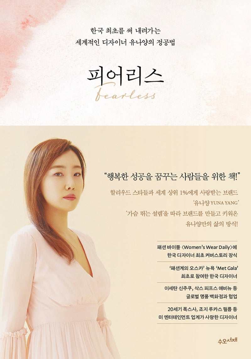 피어리스(Fearless)
