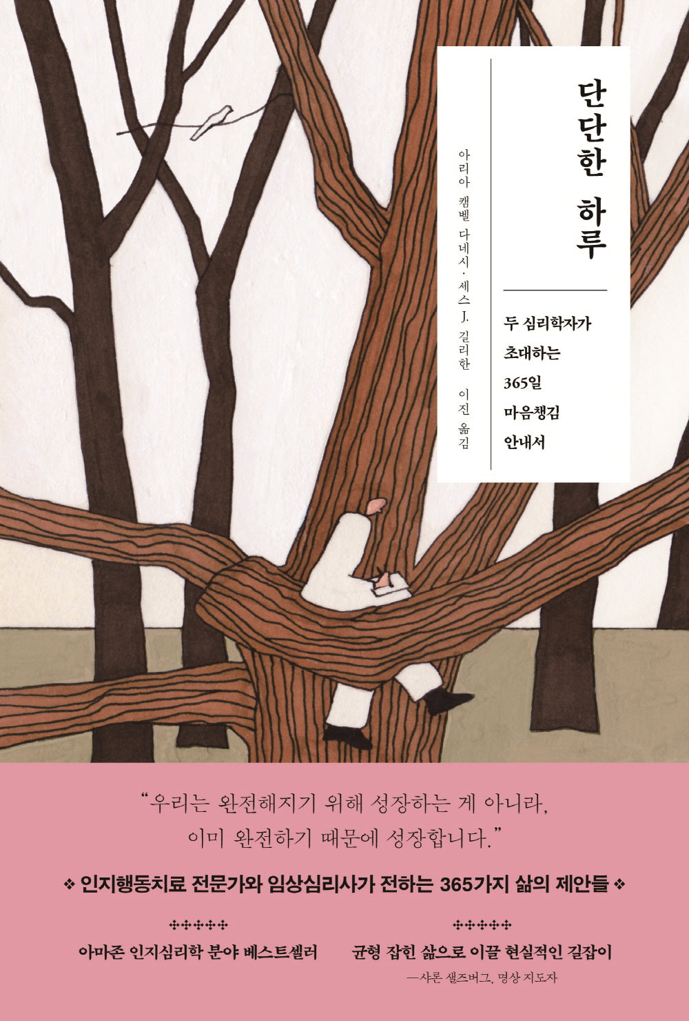 단단한 하루