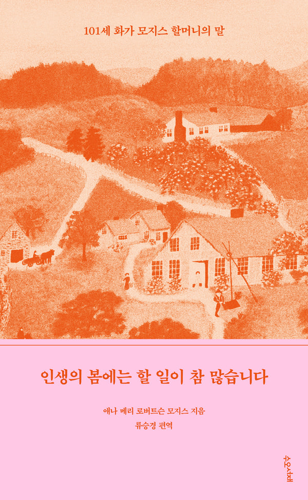 인생의 봄에는 할 일이 참 많습니다