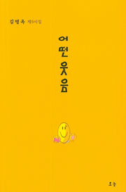 어떤웃음