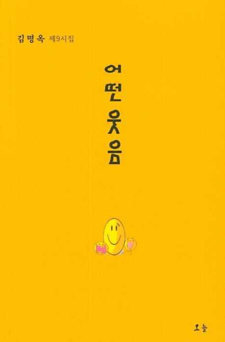 어떤웃음