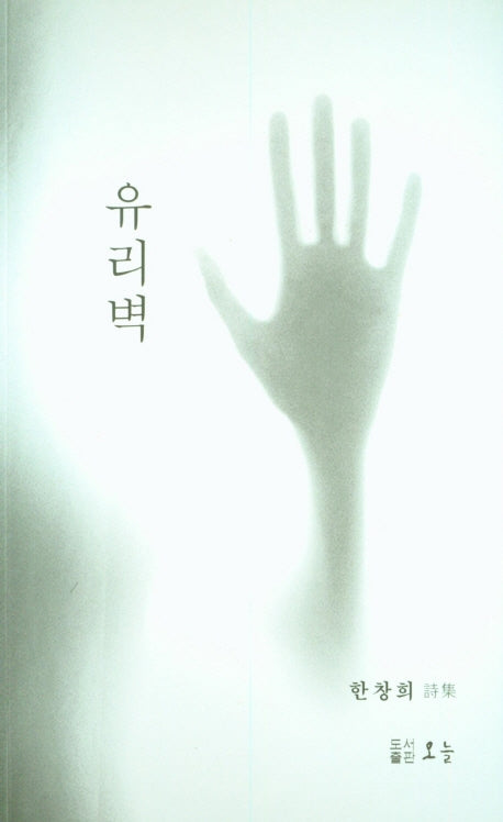 유리벽