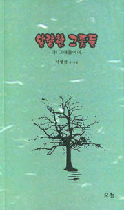 알량한 그릇들
