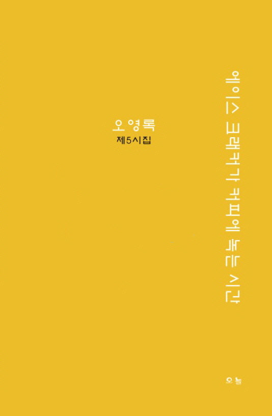 에이스 크래커가 커피에 녹는 시간