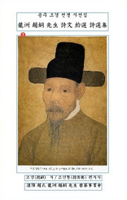 용주 조경 선생 시선집