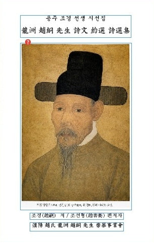 용주 조경 선생 시선집