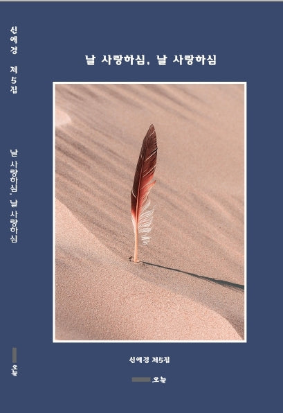 날 사랑하심, 날 사랑하심