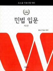 민법입문(3판)