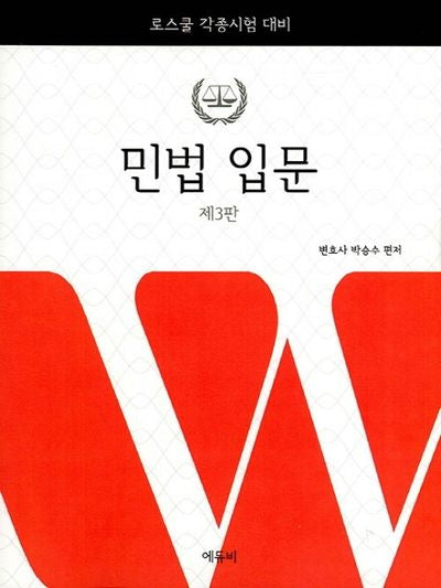 민법입문(3판)