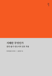 지혜란 무엇인가(더바이블 인사이트 1)