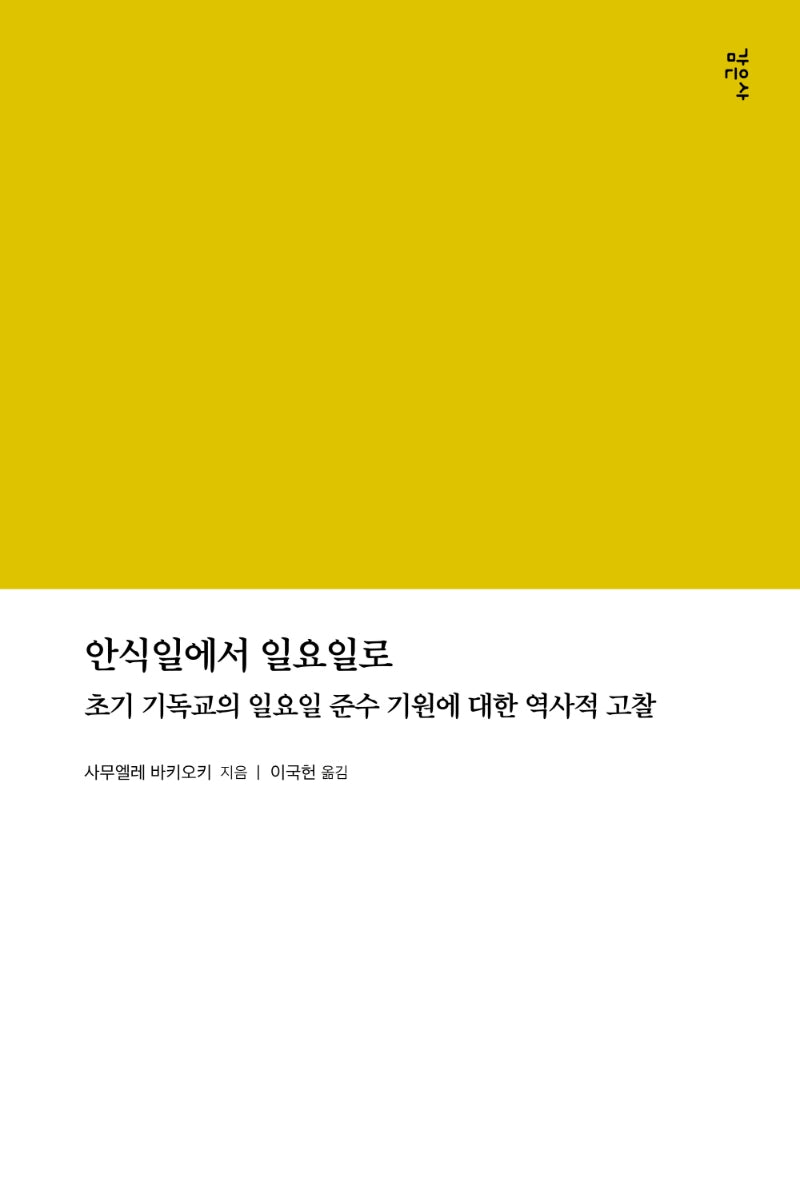 안식일에서 일요일로