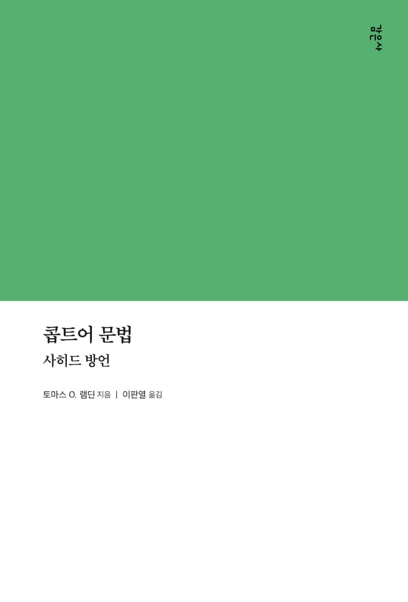 콥트어 문법