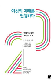 여성의 미래를 펀딩하다