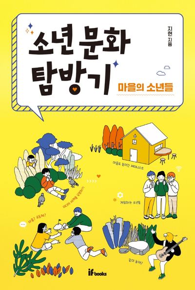 소년문화탐방기