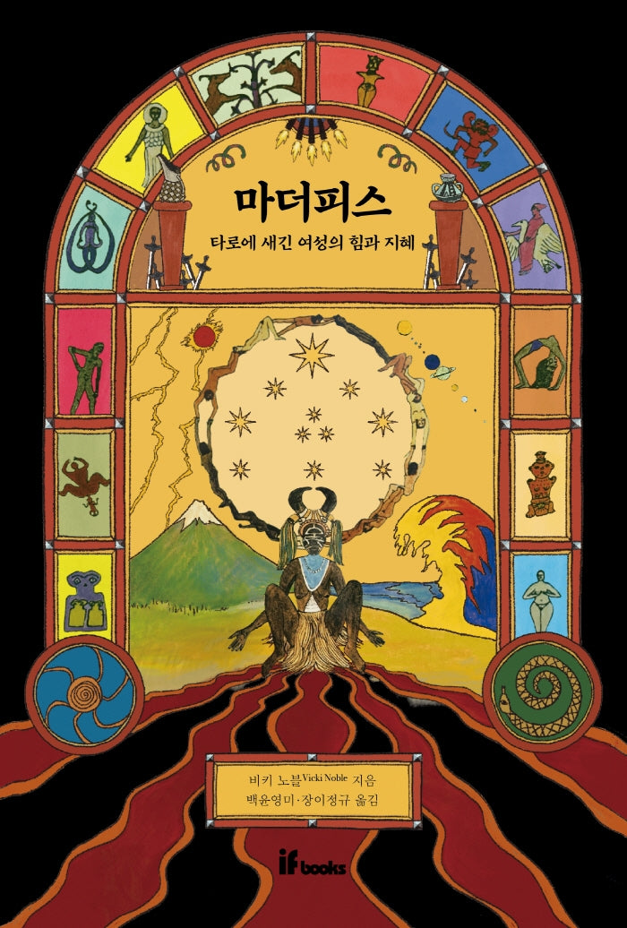 마더피스, 타로에 새긴 여성의 힘과 지혜