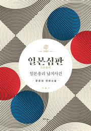 일본심판