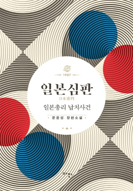 일본심판
