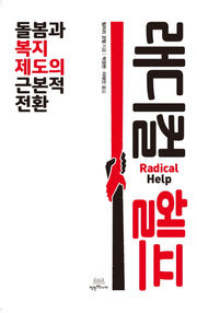 래디컬 헬프