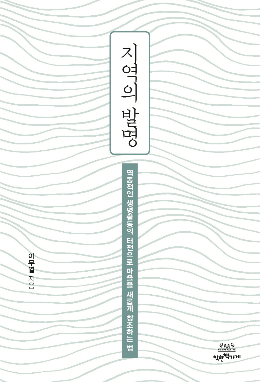지역의 발명