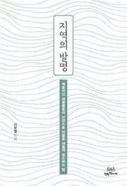 지역의 발명
