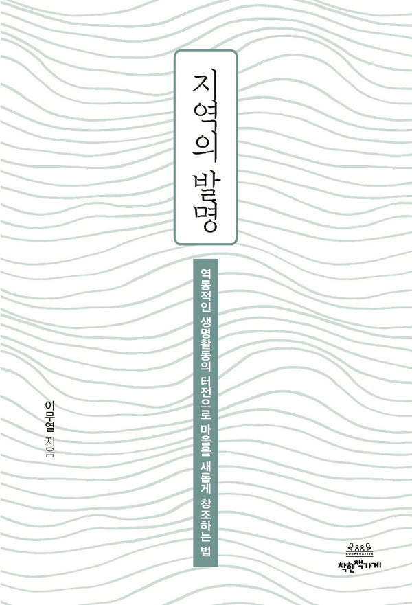 지역의 발명