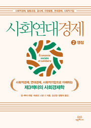 사회연대경제 2: 쟁점