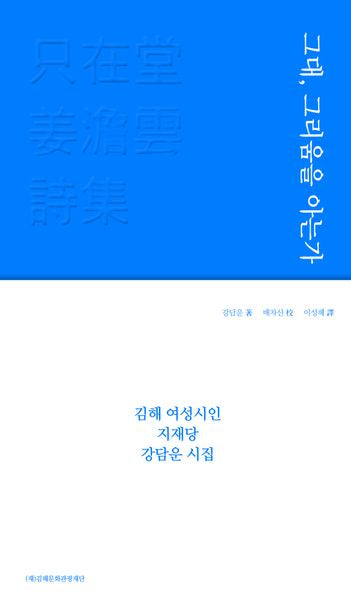 그대, 그리움을 아는가(개정증보판)